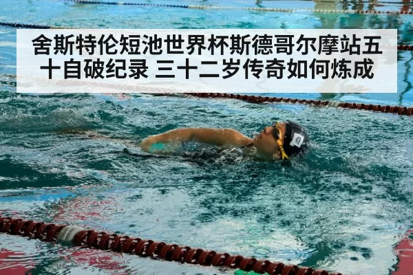 swimmer training