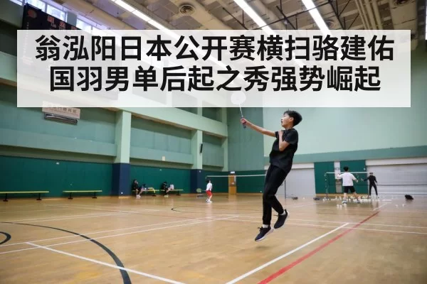 badminton court action